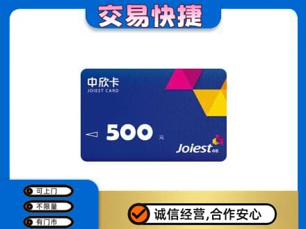 珙县回收中欣卡