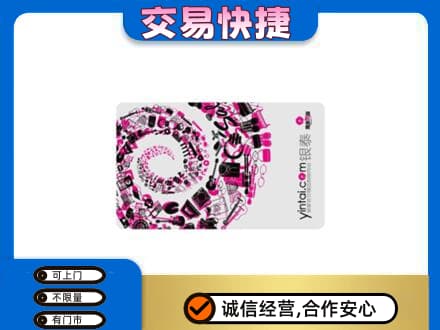 珙县回收银泰卡