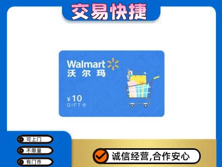 珙县购物卡回收沃尔玛卡.jpg
