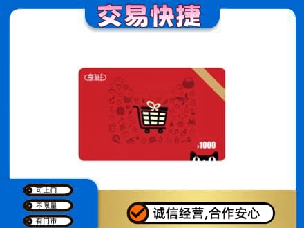 珙县回收享淘卡