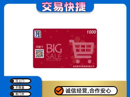 珙县回收世纪联华卡