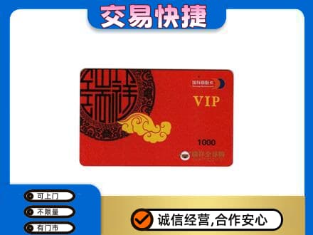珙县上门回收瑞祥商联卡
