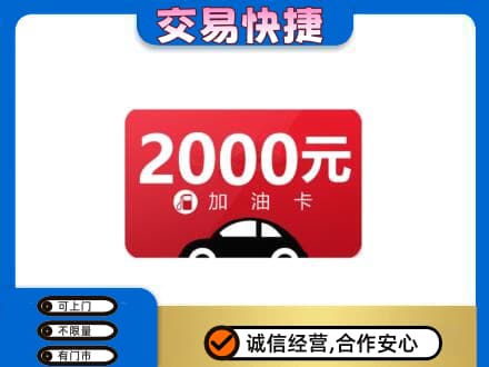 珙县上门回收加油卡