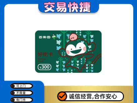 珙县上门回收百果园卡