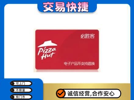 珙县购物卡回收必胜客卡.jpg