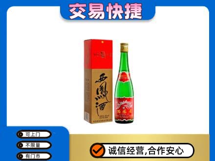 珙县回收西凤酒
