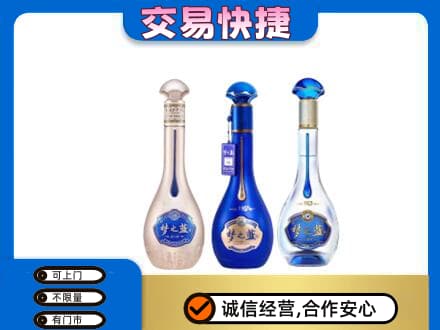 珙县回收梦之蓝