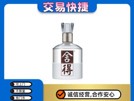 珙县回收舍得