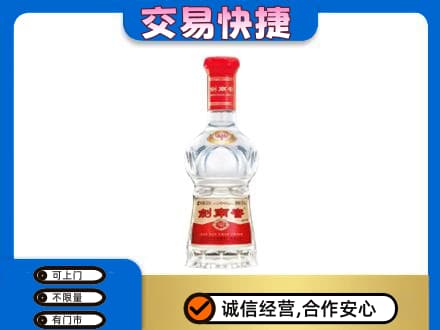 珙县回收剑南春水晶剑